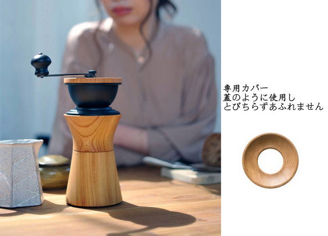 Wooden coffee mill "COFFEE MILL" - MokuNeji × Kalita -